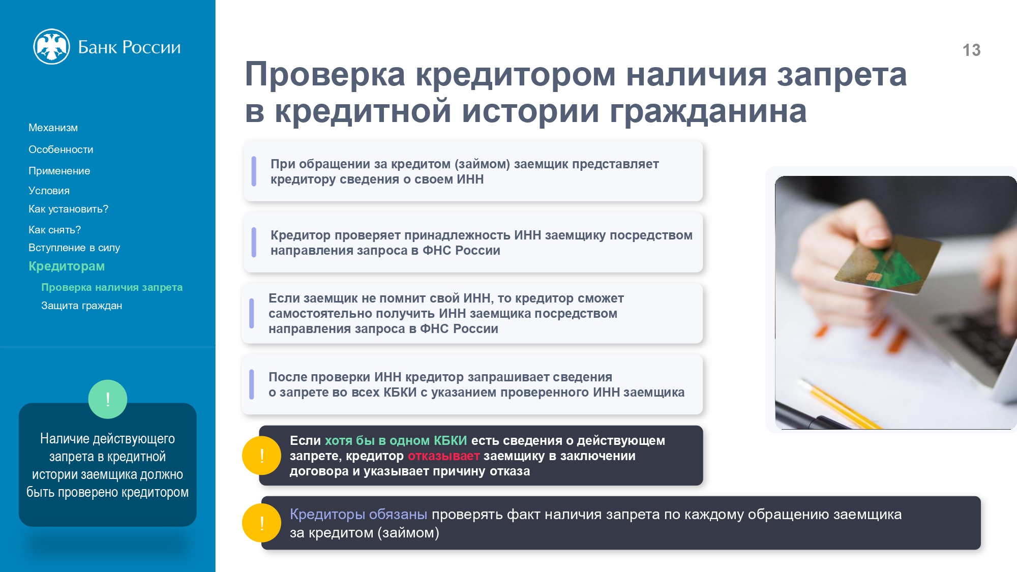 презентация самозапрет_page-0013.jpg